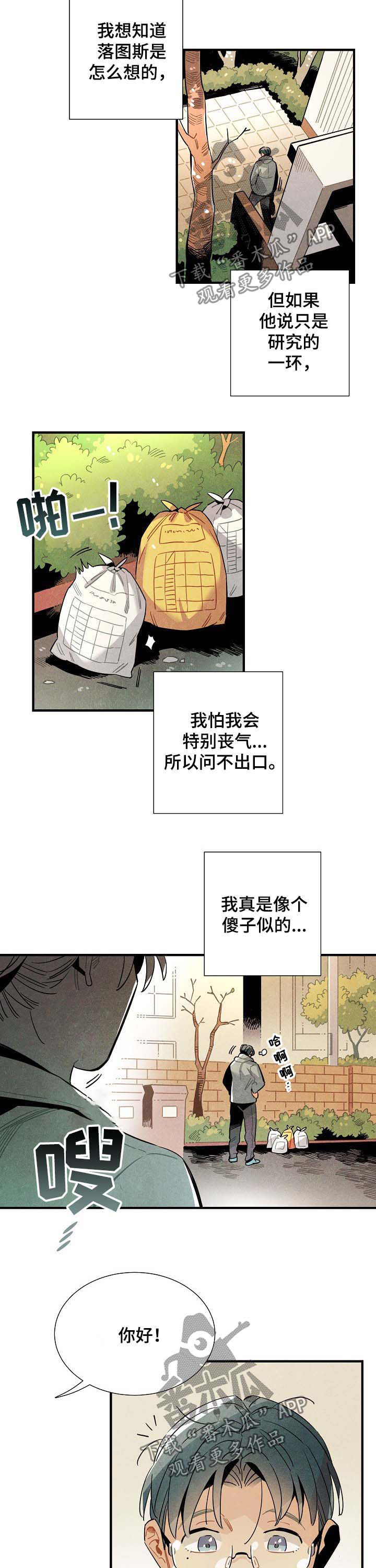 电影降临外星人目的漫画,第67章：后辈4图