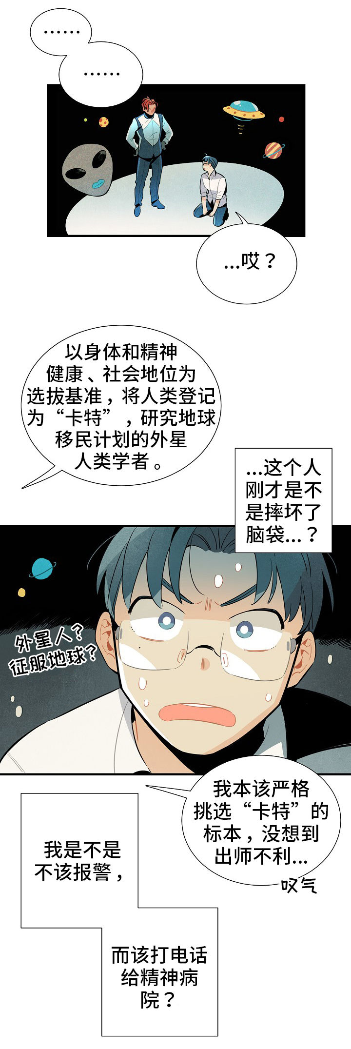 蜡笔小新天降外星人漫画,第6章：没休息好3图