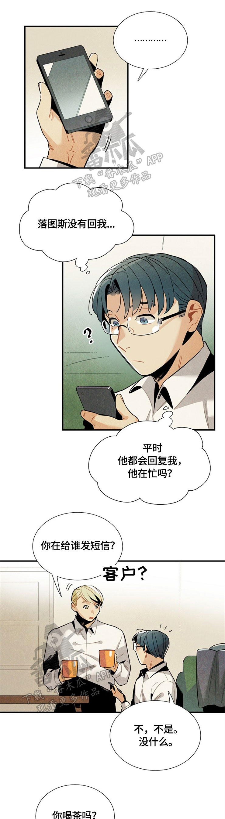 天降极品豪婿电视剧漫画,第50章：请继续1图