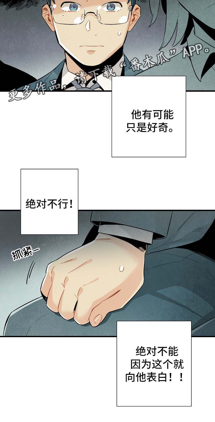 飞来外星人漫画,第38章：配对3图