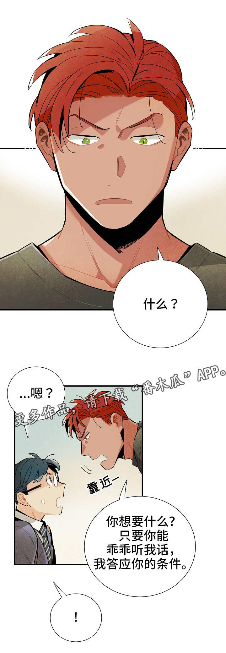天降雄兵电影国语版漫画,第12章：条件3图