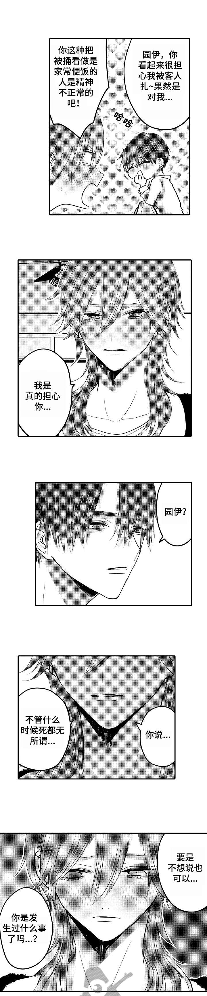 人身危机第23话漫画,第18章：童年2图
