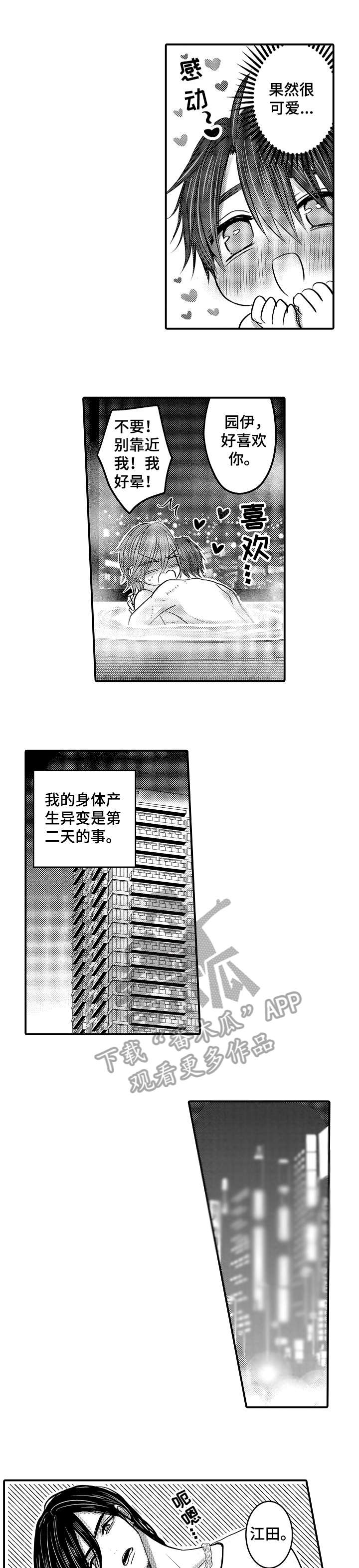 人身危机在线免费阅读下拉式漫画漫画,第15章：撒娇4图