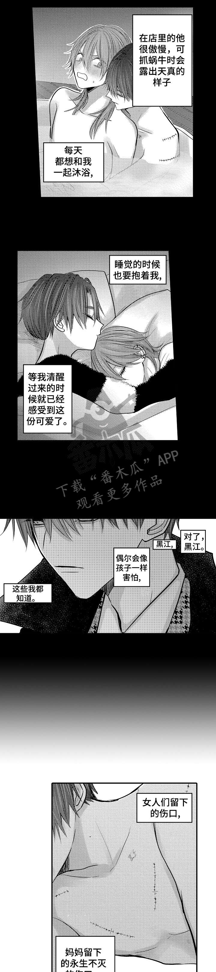 人身危机漫画更新时间漫画,第25章：对不起1图