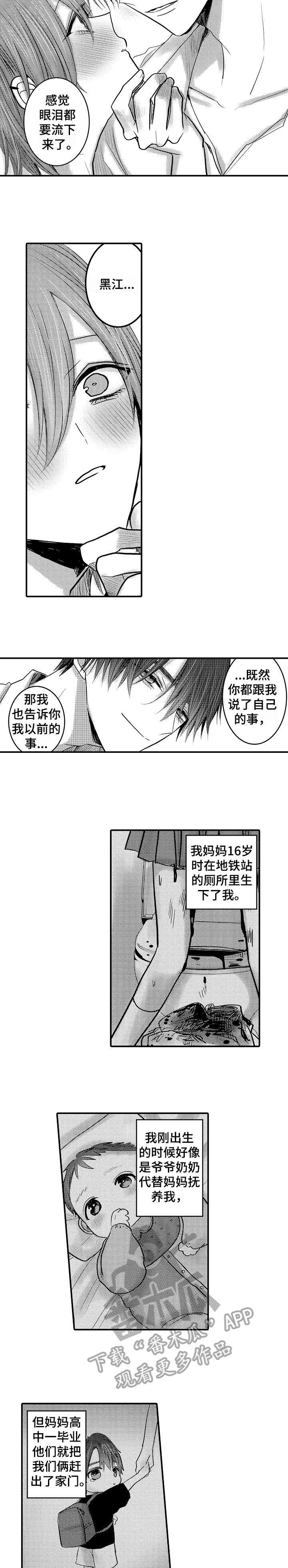 人身危机第23话漫画,第18章：童年5图