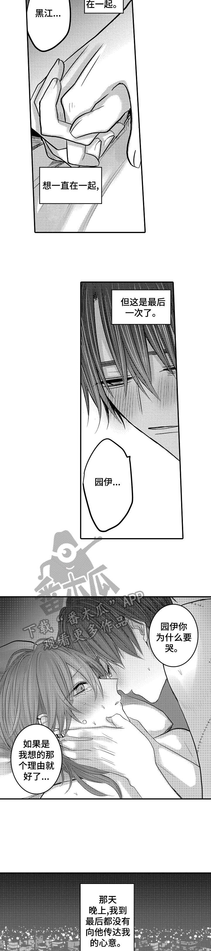 人身危机漫画更新时间漫画,第25章：对不起4图