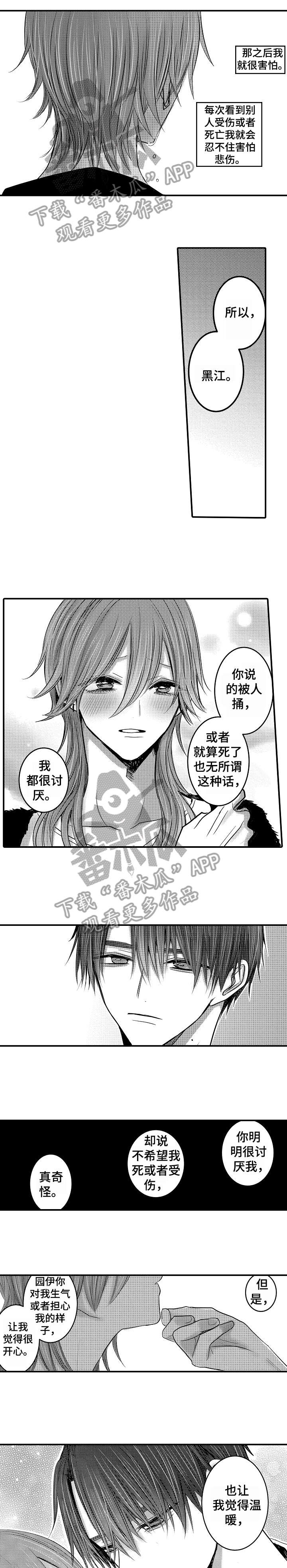 人身危机第23话漫画,第18章：童年4图