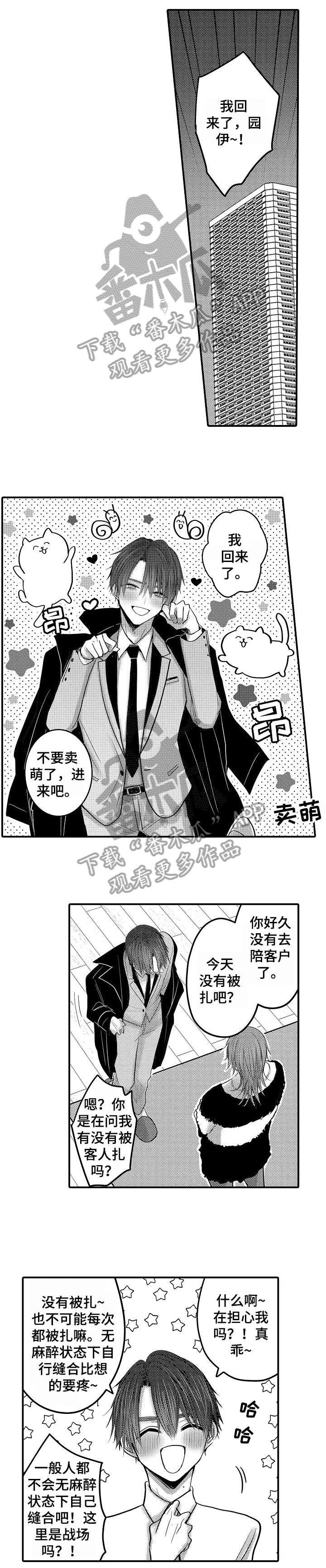 人身危机第23话漫画,第18章：童年1图