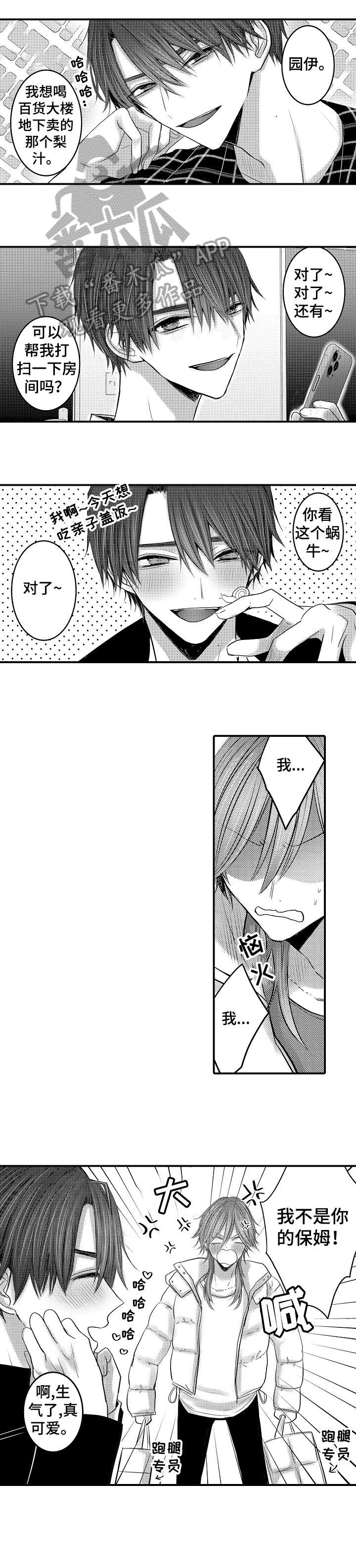 人身危机漫画免费阅读第11话漫画,第5章：把柄4图