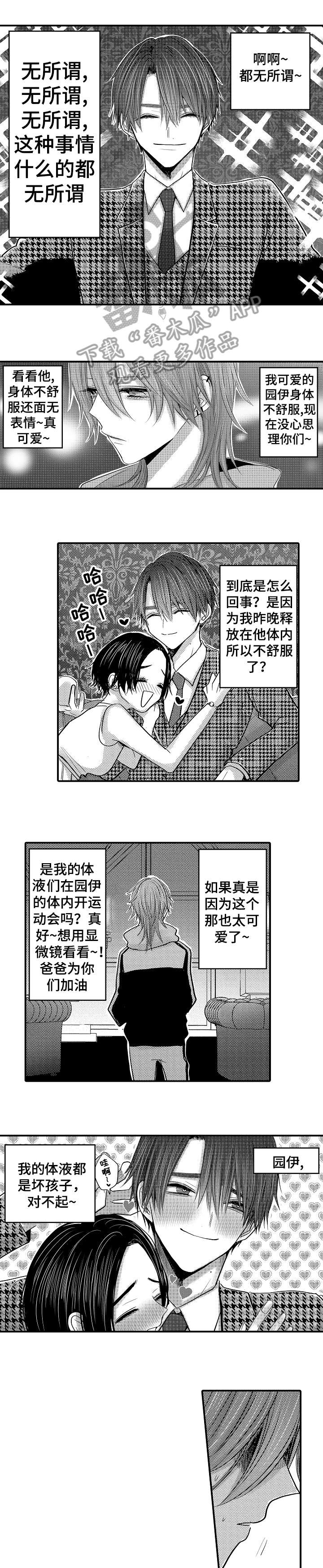 人身危机图片漫画,第16章：生理期1图