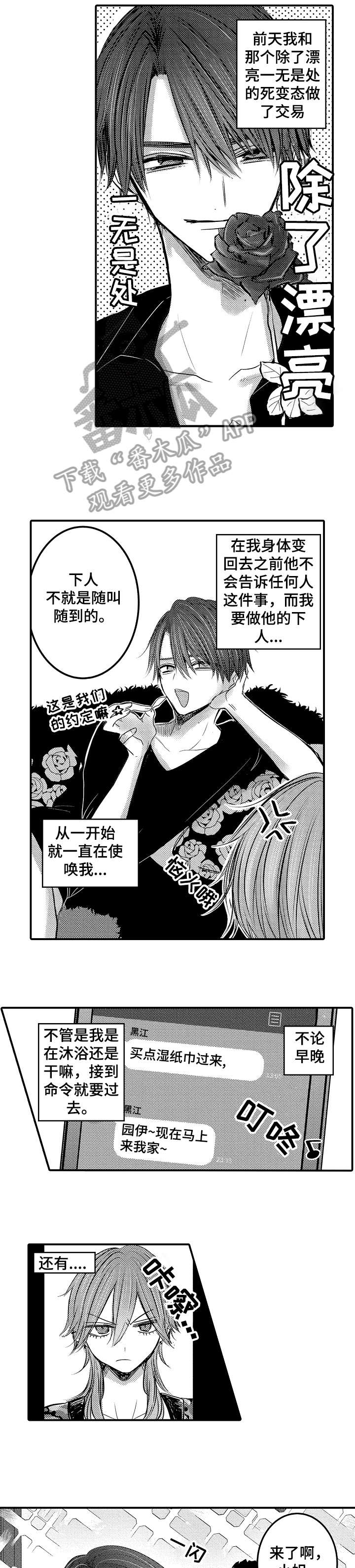 人身危机漫画免费阅读第11话漫画,第5章：把柄5图