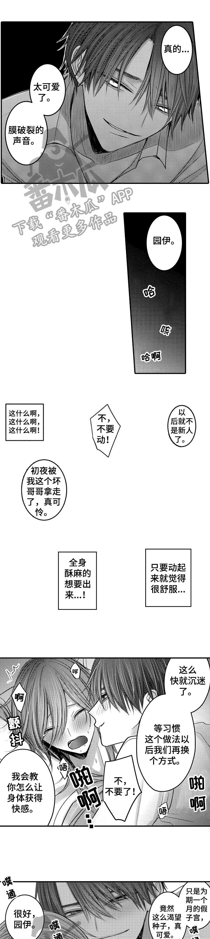 人身危机图片漫画,第9章：我会1图
