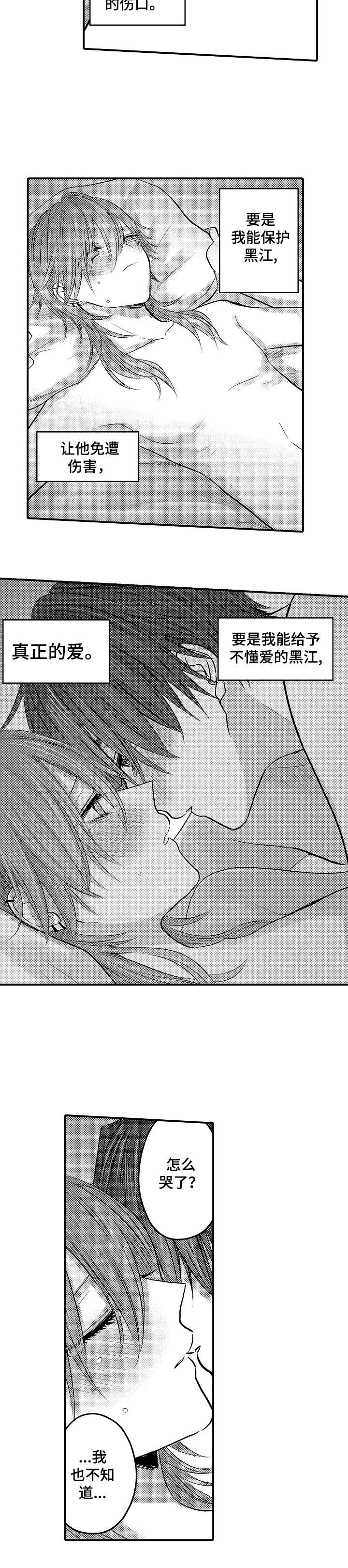 人身危机漫画更新时间漫画,第25章：对不起2图