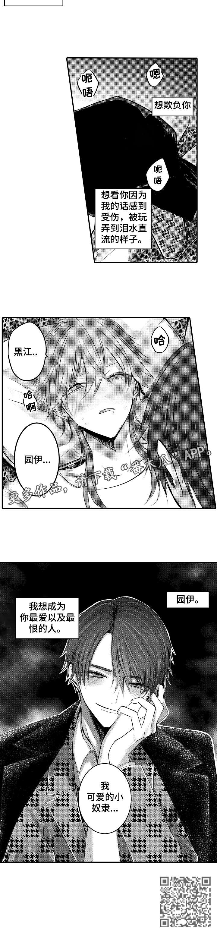 人身危机漫画免费阅读第11话漫画,第5章：把柄3图
