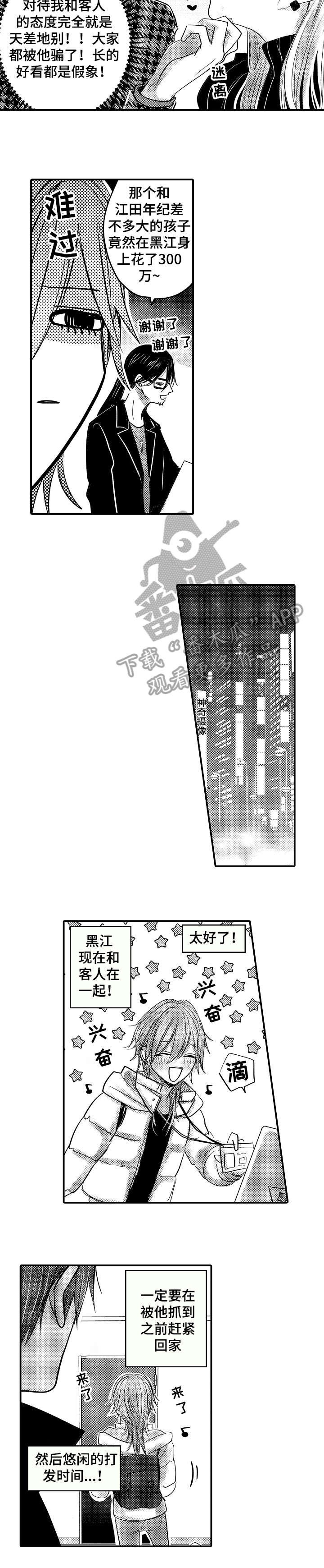 人身危机作者chifuyu漫画,第6章：超市2图