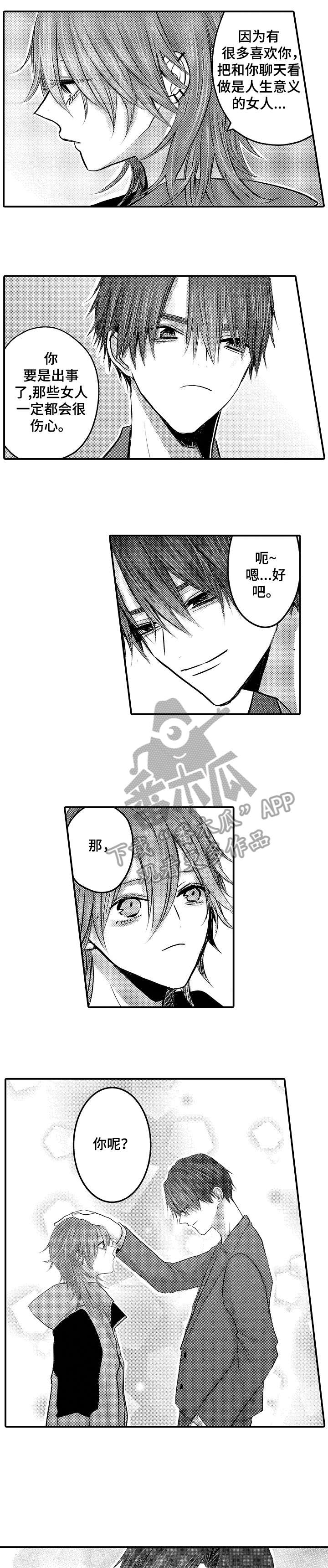 人身危机在哪看漫画,第24章：什么时候3图