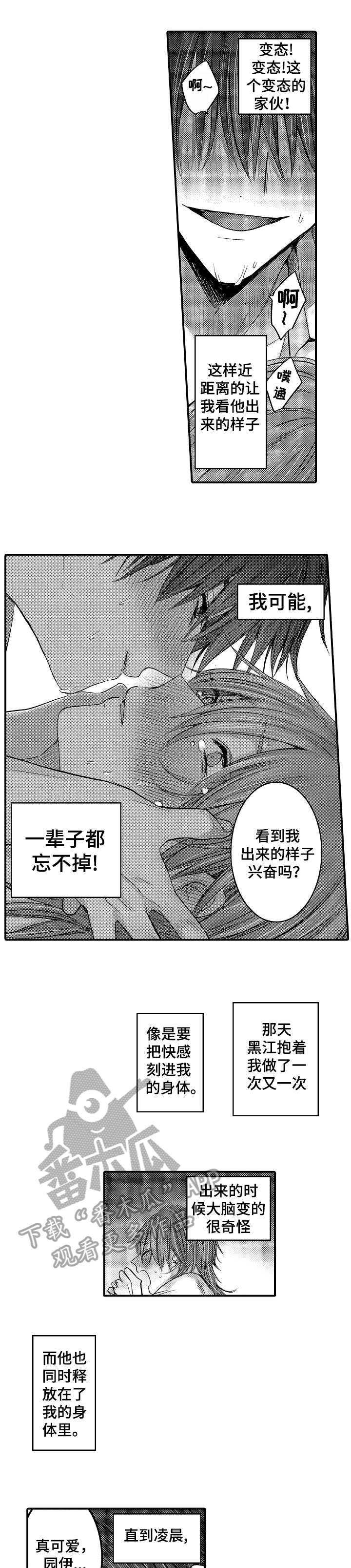 人身危机图片漫画,第9章：我会3图