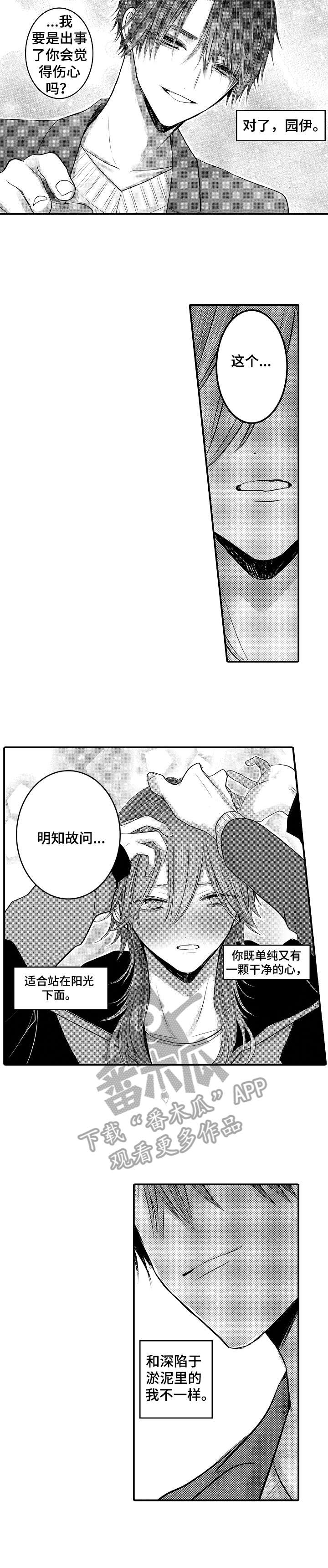 人身危机在哪看漫画,第24章：什么时候4图
