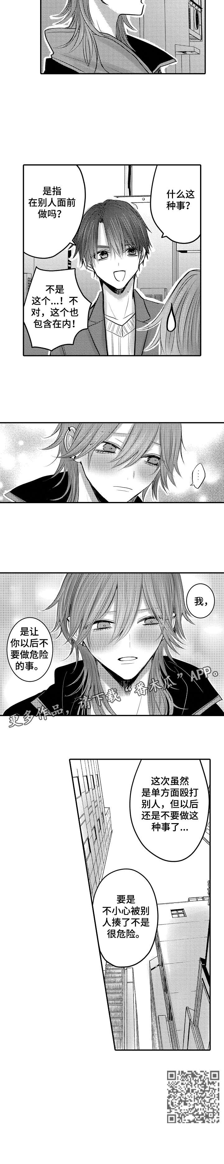 人身危机在哪看漫画,第24章：什么时候2图