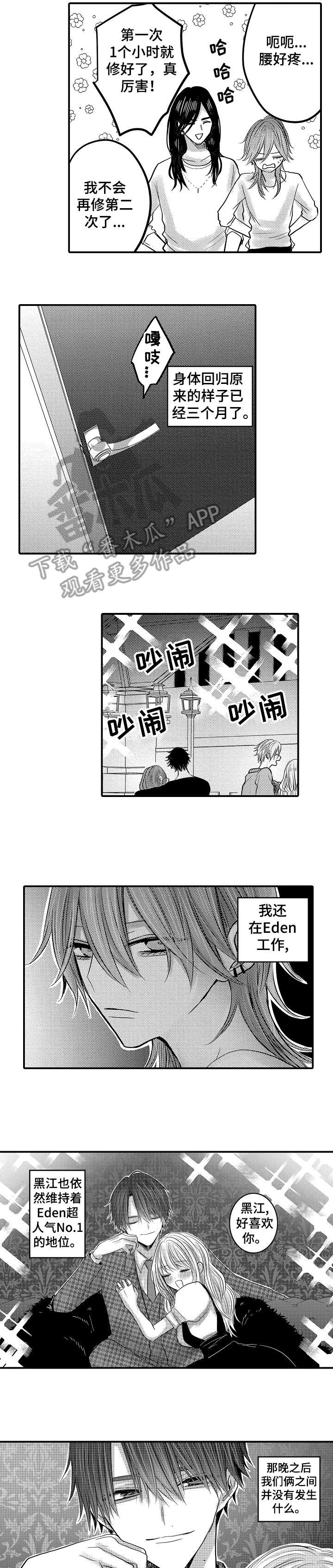 人身危机第23话漫画,第26章：哭了1图