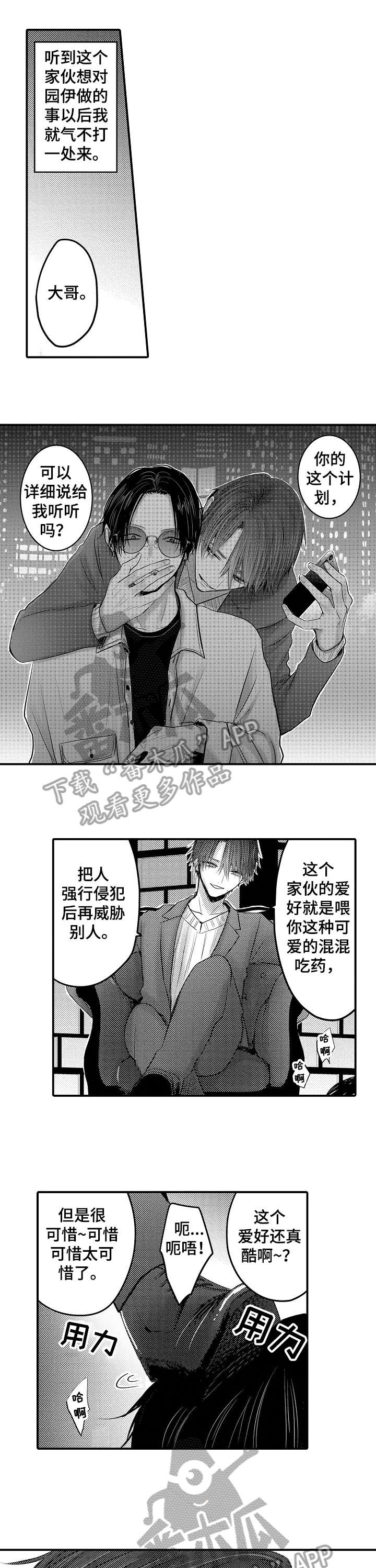 人身意外险多少钱一年漫画,第22章：罪魁祸首4图