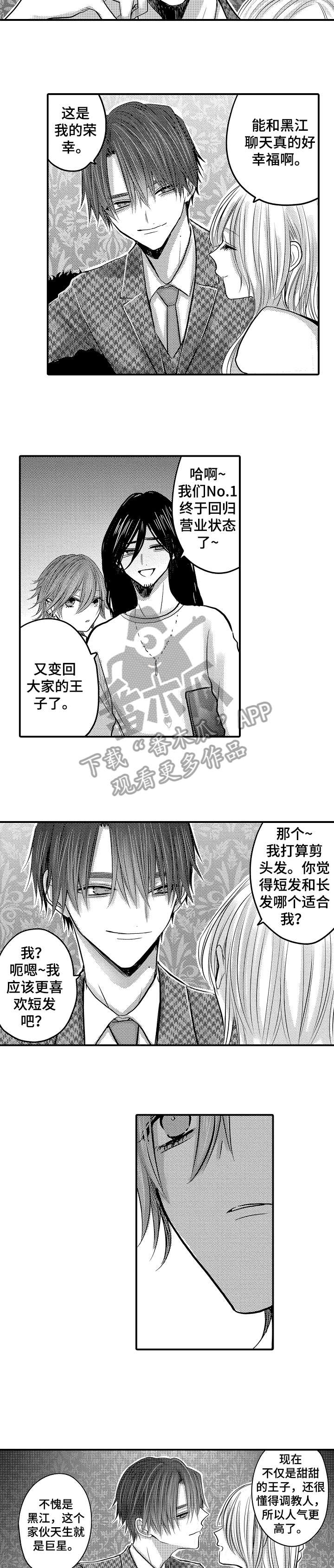 人身危机第23话漫画,第26章：哭了2图