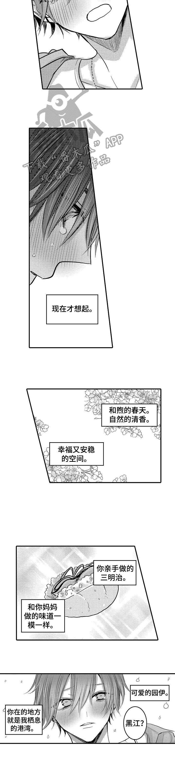 人身损害伤残等级鉴定标准最新漫画,第29章：家人（完结）2图