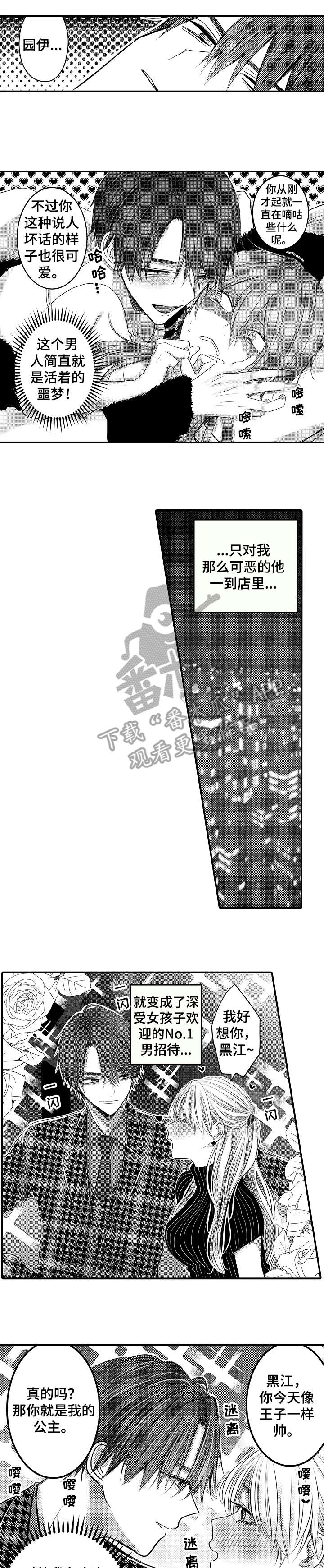 人身危机作者chifuyu漫画,第6章：超市1图