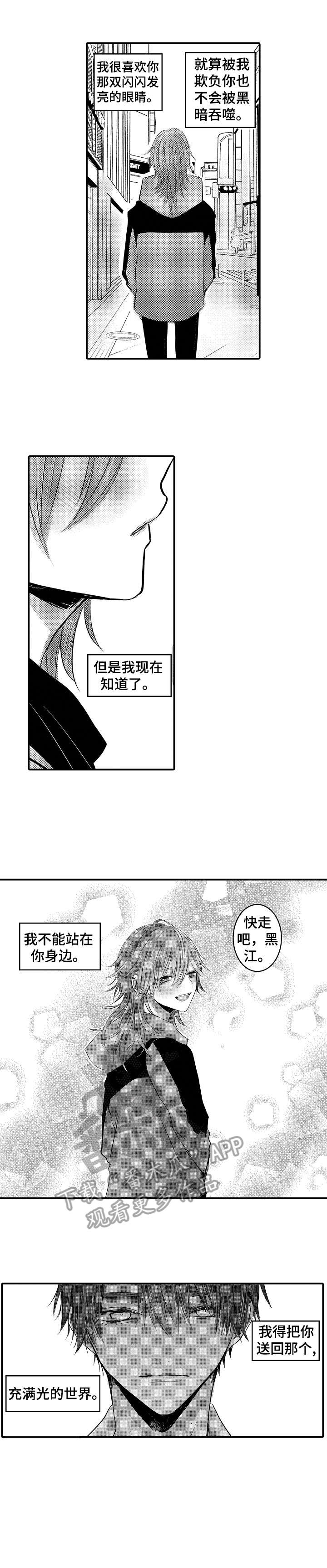 人身危机在哪看漫画,第24章：什么时候5图