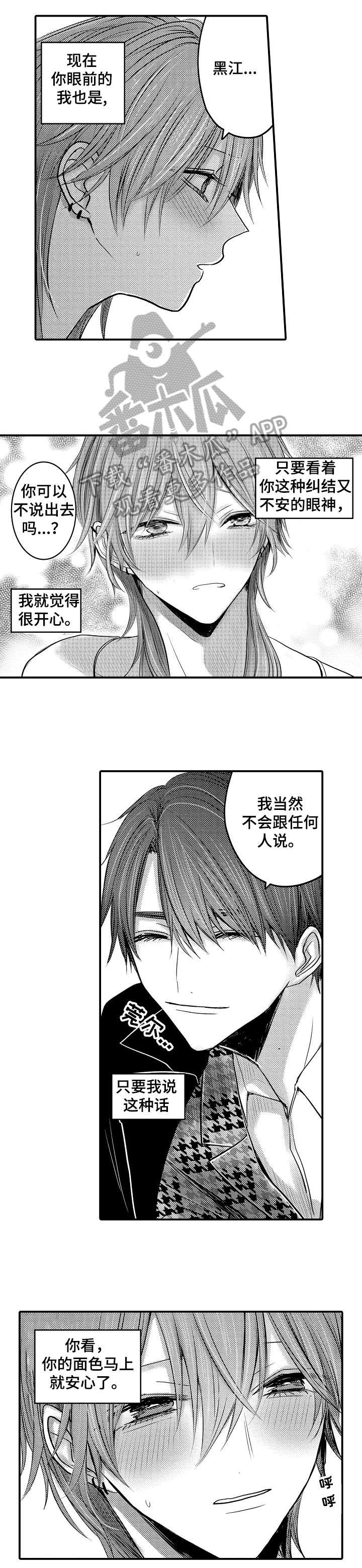 人身危机漫画免费阅读第11话漫画,第5章：把柄1图