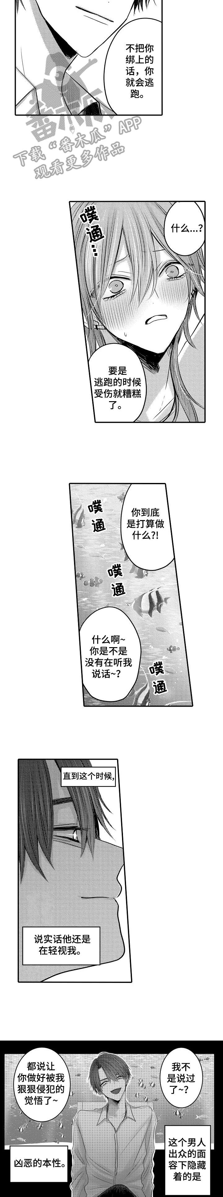 人身危机漫画完整在线观看漫画,第8章：感同身受4图