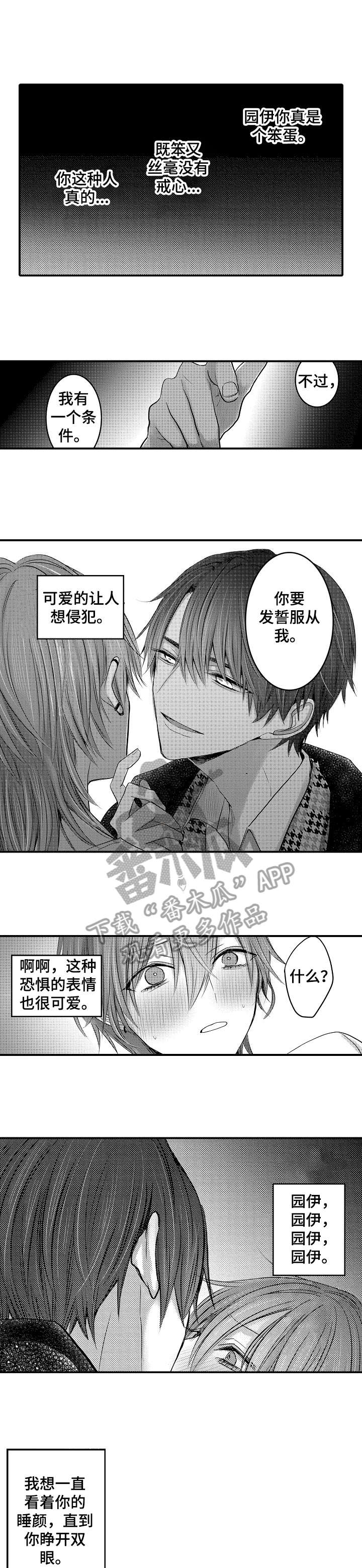 人身危机漫画免费阅读第11话漫画,第5章：把柄2图