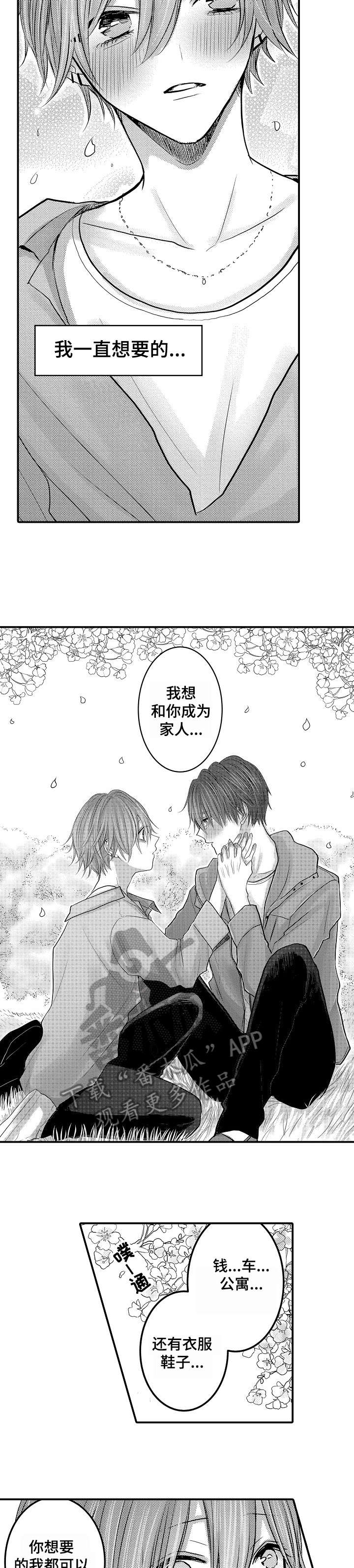 人身损害伤残等级鉴定标准最新漫画,第29章：家人（完结）4图