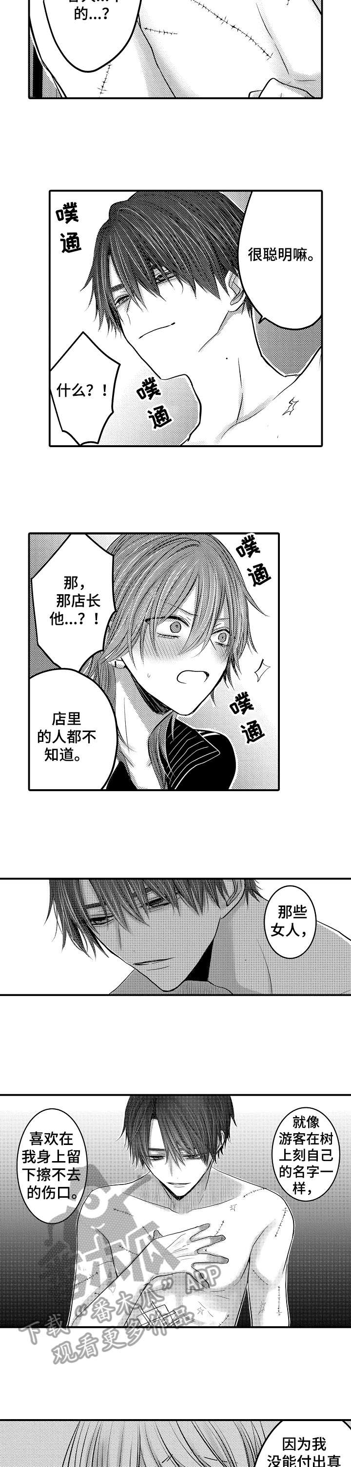人身危机漫画完整版免费在线观看漫画,第12章：表情3图