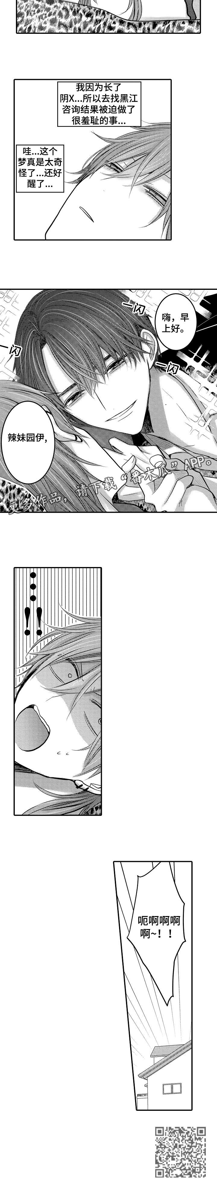 人身危机1漫画,第4章：大人3图