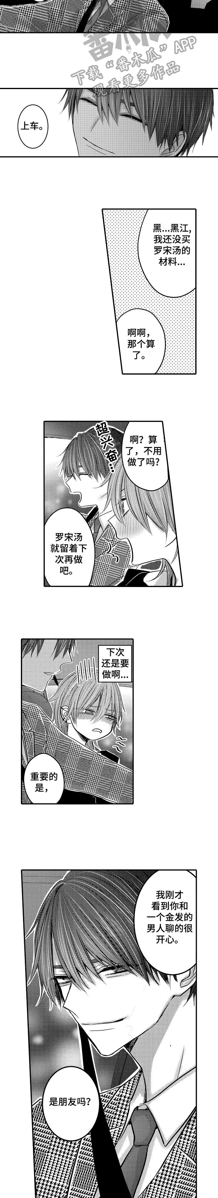 人身损害赔偿漫画,第7章：怎么回事5图