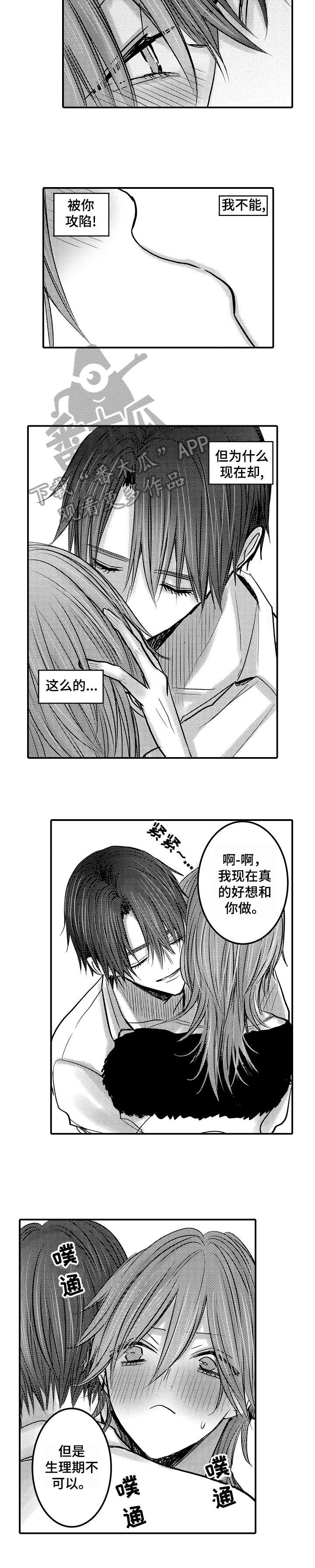 人身危机漫画免费第十一话漫画,第19章：不想分开5图