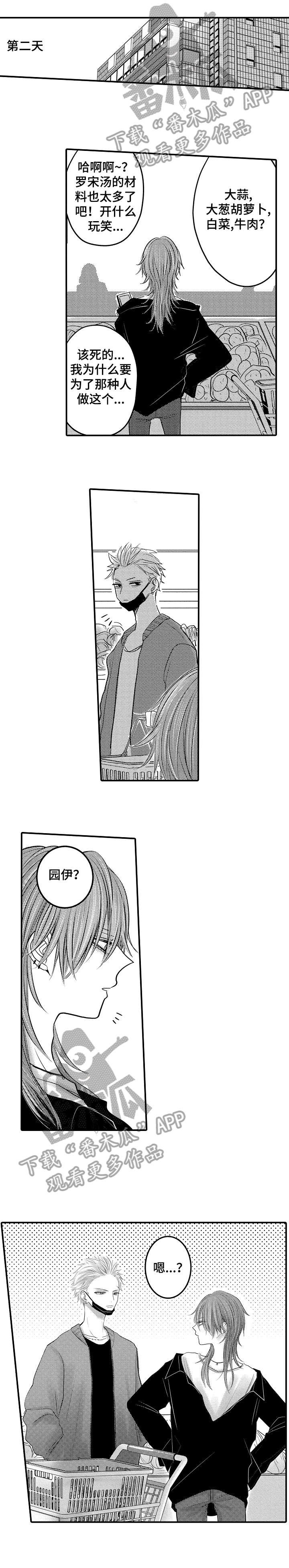 人身危机作者chifuyu漫画,第6章：超市5图