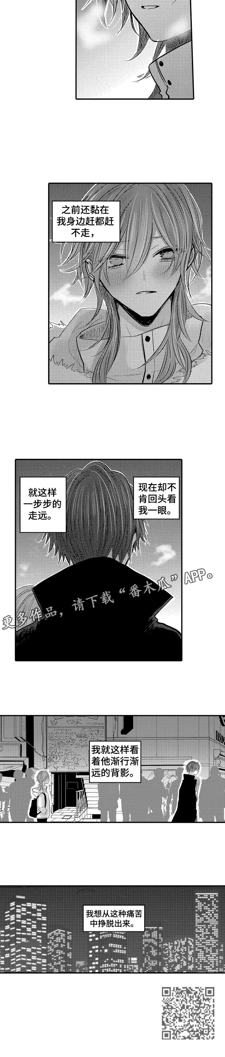 人身危机第23话漫画,第26章：哭了4图