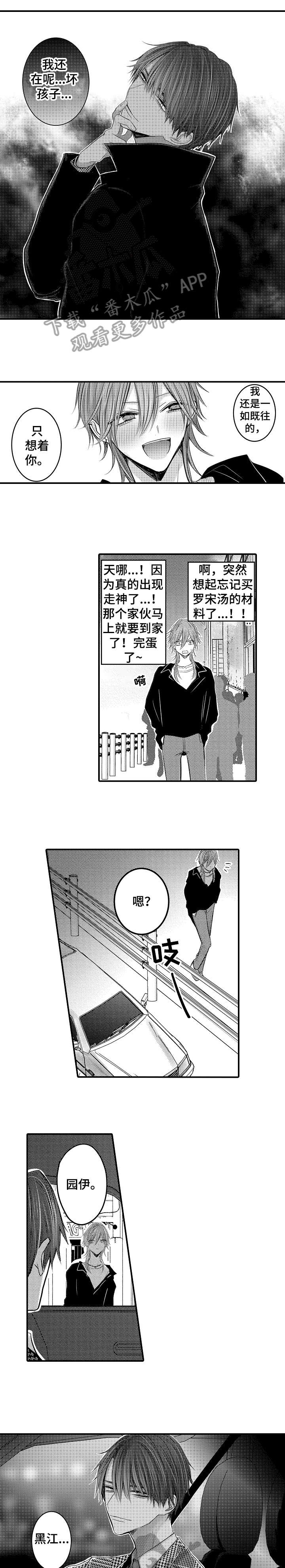 人身损害赔偿漫画,第7章：怎么回事4图