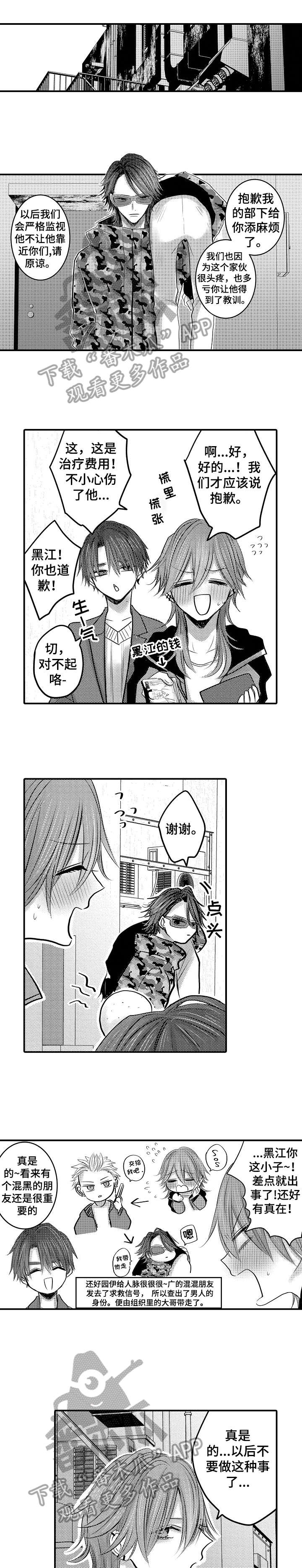 人身危机在哪看漫画,第24章：什么时候1图