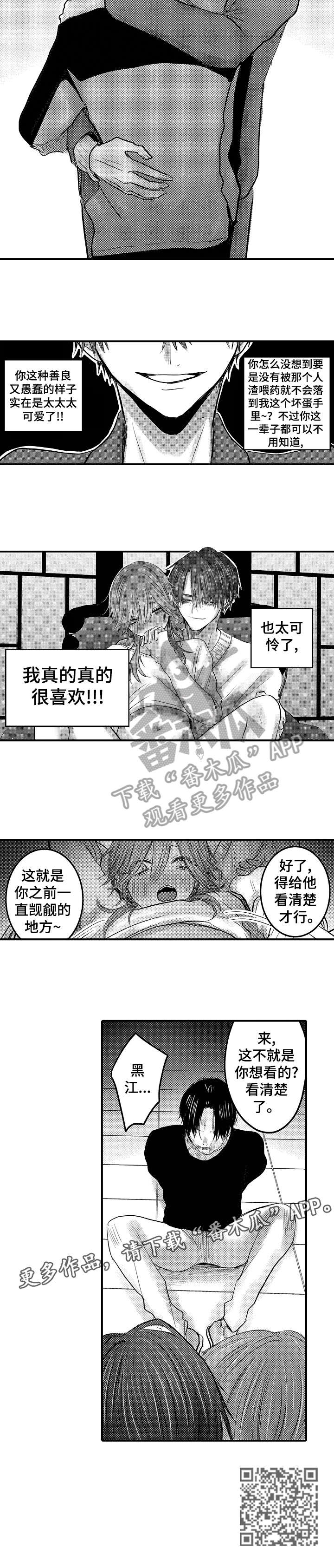 人身危机漫画完整版免费漫画,第23章：解决3图