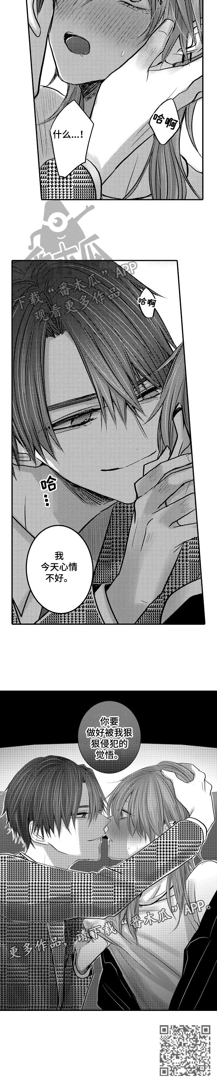 人身危机漫画完整在线观看漫画,第8章：感同身受2图