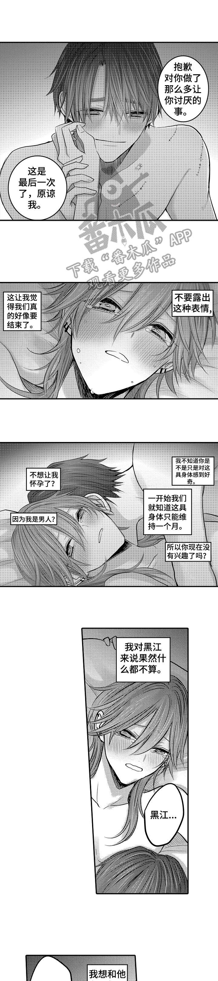 人身危机漫画更新时间漫画,第25章：对不起3图