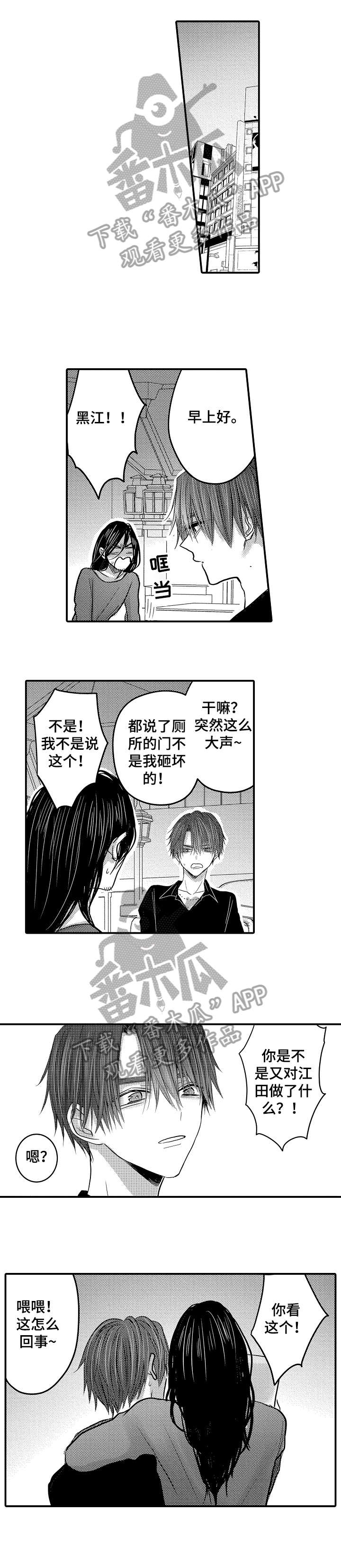 人身危机第23话漫画,第26章：哭了5图