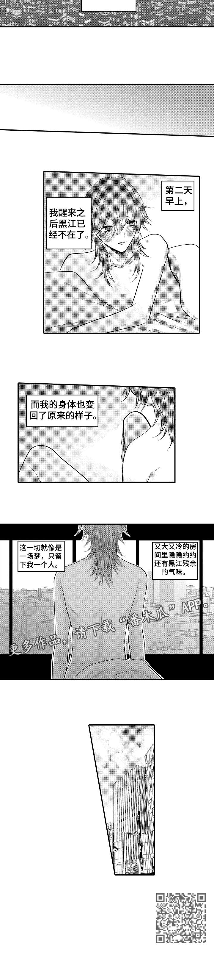 人身危机漫画更新时间漫画,第25章：对不起5图