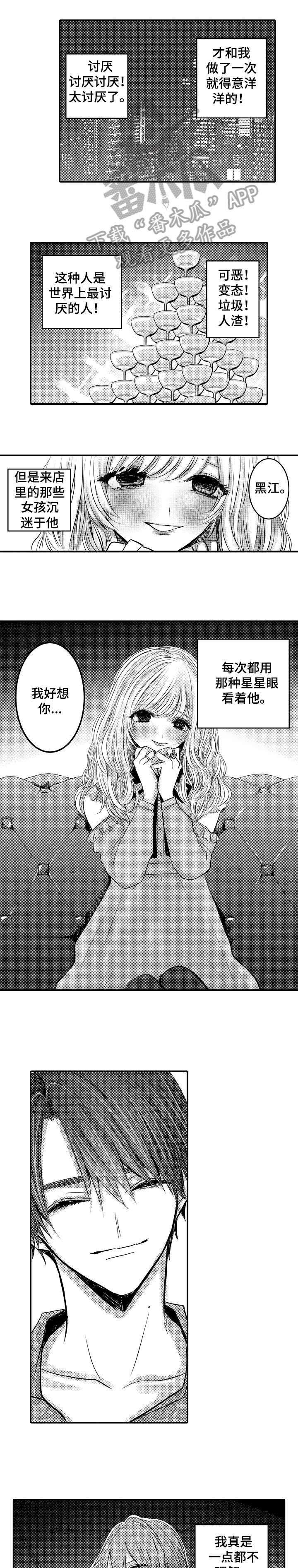 人身意外险多少钱一年漫画,第11章：受伤1图