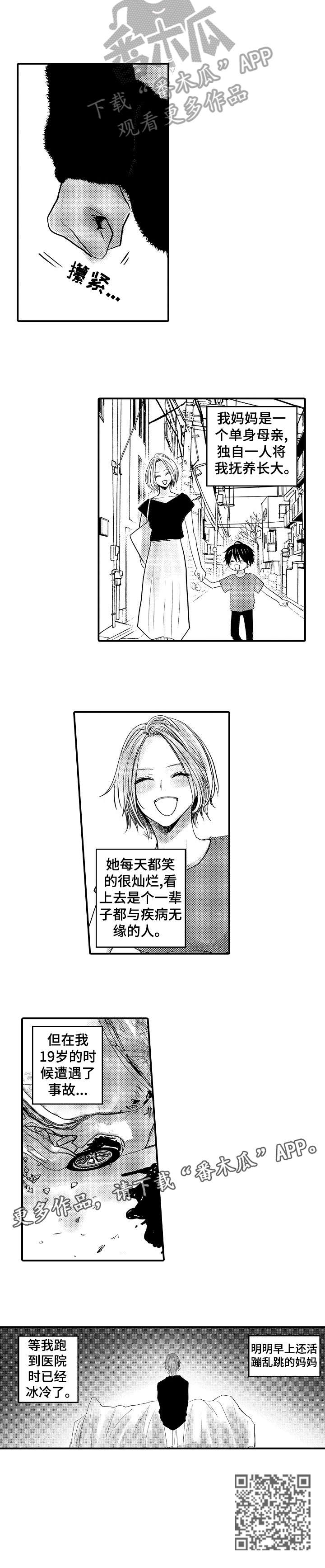 人身危机第23话漫画,第18章：童年3图