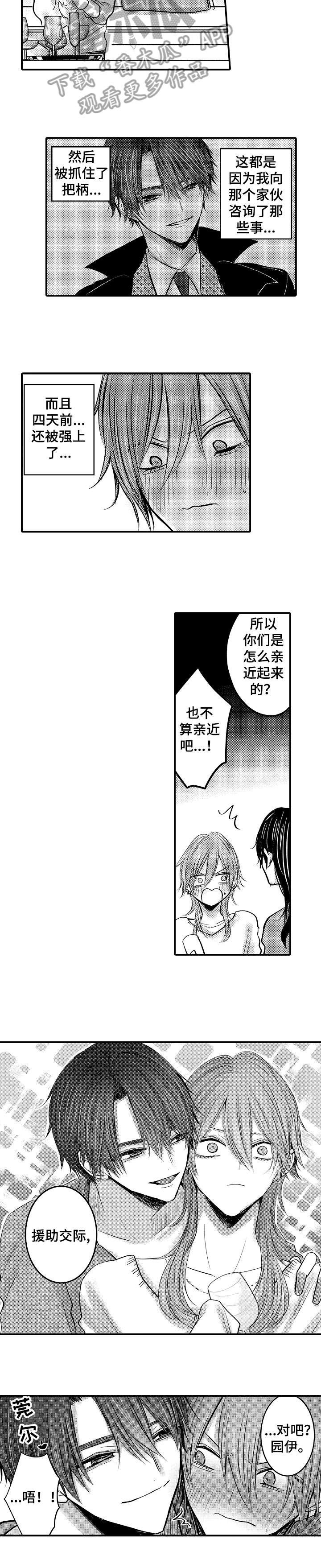 人身危机非麻瓜免费下拉式漫画,第10章：对味2图