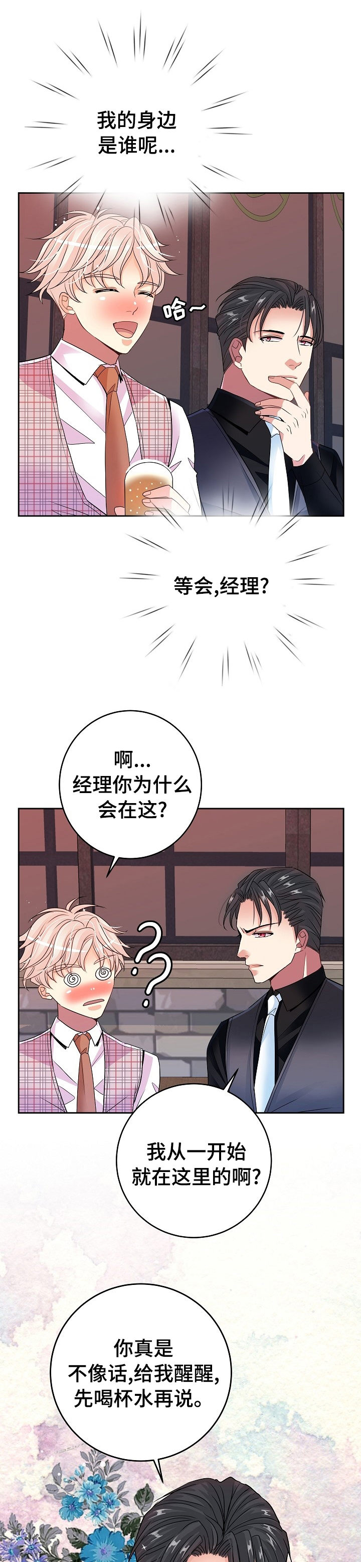 被恶魔掌握的惩罚视频漫画,第41章：愿望1图